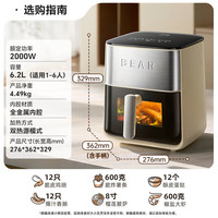 小熊 QZG-G20B2 0涂层不锈钢 6.2L 多功能空气炸锅