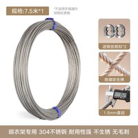金贵夫人 手摇晾衣架维修配件 不锈钢钢丝绳 7.5米/12米/15米