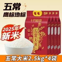 十月稻田 五常大米10kg
