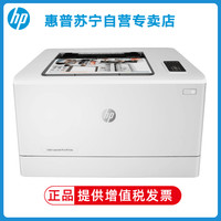 惠普 Color Laser m154nw /154A彩色激光打印机 家用打印机学生打印机