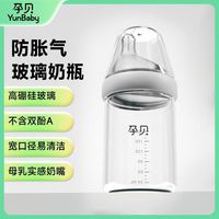  yunbaby/孕贝 防胀气 奶瓶
