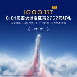 vivo iQOO 15T 智能手机 16GB+512GB