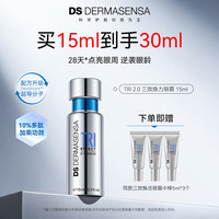 德玛森氏DS【全新升级】TRIE眼霜2.0多肽亮眼周15ml淡纹紧致520送女友礼物