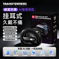 变形金刚 大黄蜂蓝牙耳机挂耳式2026新款开放式官方正品高音质T53