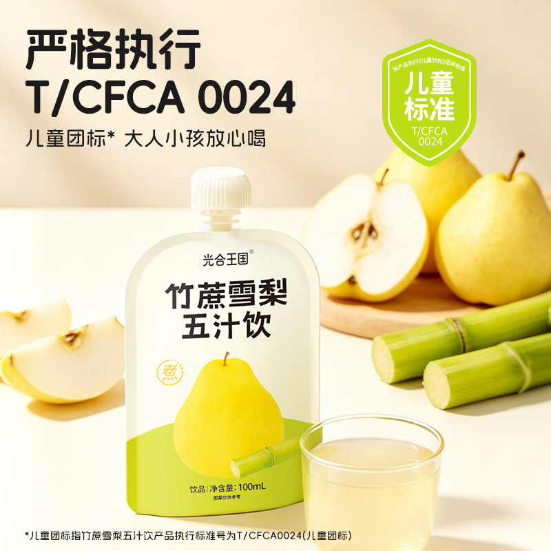  光合王国 植物果汁 儿童果汁饮料