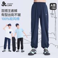 久岁伴 轻风棉儿童运动裤