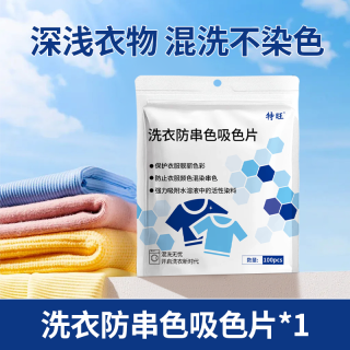特旺 防串色洗衣片 100片