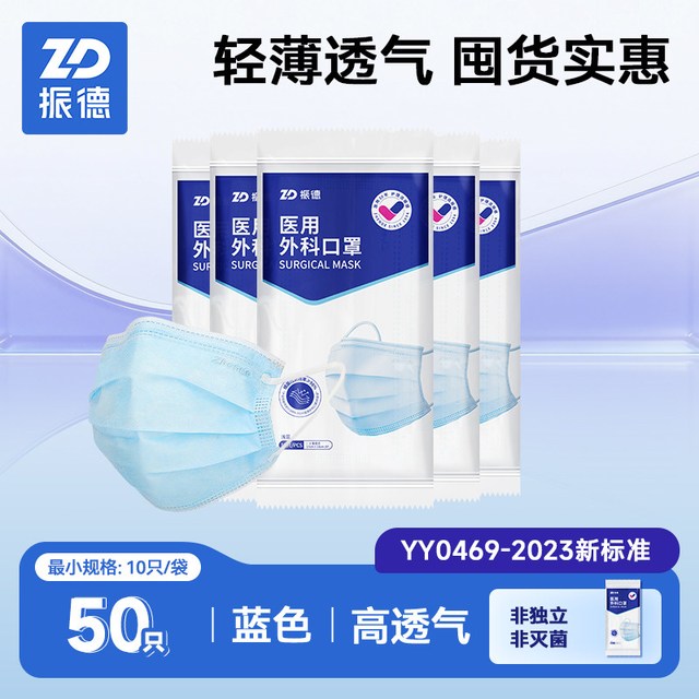 ZHENDE 医疗一次性医用外科口罩独立包装成人白色灭菌正品官方旗舰店