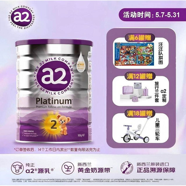 a2 新紫白金版 婴幼儿奶粉 2段 900g*6罐