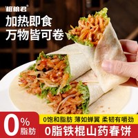 粗粮君 铁棍山药春饼皮