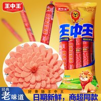  王中王 开袋即食 火腿肠