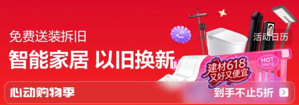 京东建材 心动购物季专场|早鸟权益享1元5折!