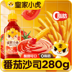 皇家小虎 番茄沙司 汉堡蘸酱 280g*1瓶 挤压瓶