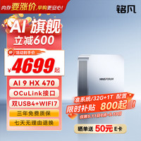 MINISFORUM 高性能AI 迷你主机