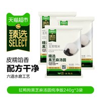  缸鸭狗 黑芝麻 汤圆