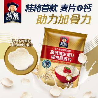 QUAKER/桂格 高钙维生素即食燕麦片