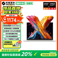 机械革命 2.8K高刷 笔记本电脑 锐龙R7-255H 16G 1TB 2.8K高刷