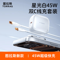 图拉斯 快充 苹果17充电器 星光白套装