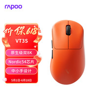 雷柏 双8K版 游戏鼠标  VT3s焰影橙