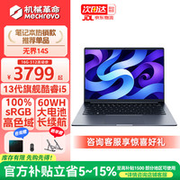机械革命 高性能 笔记本电脑  集成显卡 1920*1200 i5-13420H 金属灰 60Hz 512G 16G