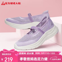 足力健 老人鞋中老年散步休闲鞋一脚蹬透气飞绣鞋25216028J 浅紫 -女  37