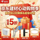 促销活动：京东建材 心动购物季专场｜早鸟权益享1元5折！