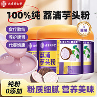 信盛堂 荔浦芋头粉 450g*3罐