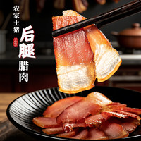 猪闷闷 四川腊肉 后腿烟熏肉 200g