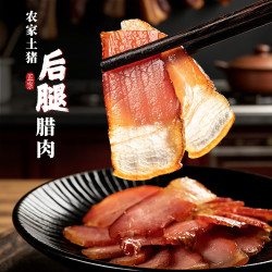 猪闷闷 四川腊肉 后腿烟熏肉 200g