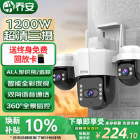 乔安 360度全景旋转 监控摄像头