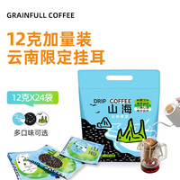 GRAINFULL COFFEE 纯云南咖啡多口味咖啡粉 无蔗糖美式黑咖啡12g*24袋