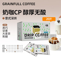 GRAINFULL COFFEE 小满咖啡醇厚特调手冲意式浓香滤泡挂耳黑咖啡10g*20片热门商品