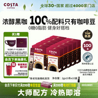 移动端、京东百亿补贴：COSTA 咖世家 速溶黑咖啡粉美式深烘0糖0脂冷热即溶400次运动健身2g*10条*10盒
