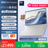 戴尔 XPS16 笔记本电脑（Ultra7 32G 1T RTX5050 4K OLED）