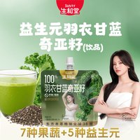 SuniTY/生和堂 益生元西梅汁羽衣甘蓝奇亚籽汁 120ml*10袋 果汁饮料