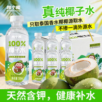 BOREDCOCO NFC 椰子水饮料 300ml*6瓶