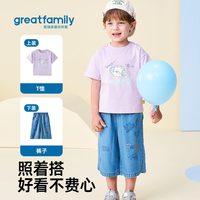 歌瑞家 2026夏男童宝宝凉感T恤儿童宽松居家户外休闲衣服短袖上衣