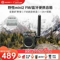 猫王音响 猫王收音机猫王音响野性mini2代便携蓝牙音箱迷你小音响家用音箱户外防水低音炮 丛林绿