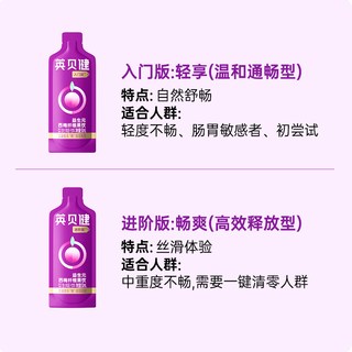 英贝健 西梅汁益生元膳食纤维果汁饮料