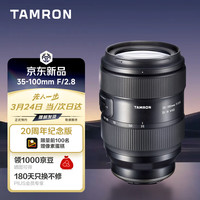 腾龙 A078Z 35-100mm F/2.8 Di III VXD大光圈变焦镜头20周年纪念版 人像全画幅微单镜头(尼康Z口)