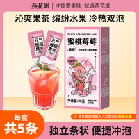 燕花姬 蜜桃莓莓果酱茶 90g 盒装