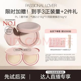 恋火 持久遮瑕 气垫粉底液套装+替换芯  1正+2替换芯 01象牙白