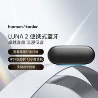 哈曼卡顿 新品哈曼卡顿Luna2代便携式无线蓝牙音箱氛围灯户外IP67防水音响