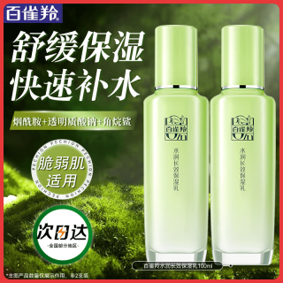 百雀羚 水润长效保湿乳 100g