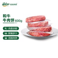 移动端：艾克拜尔 谷饲和牛牛肉饼 600g 牛肉饼10片