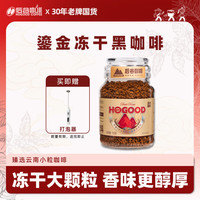 后谷咖啡 云南小粒鎏金大颗粒冻干咖啡 100g