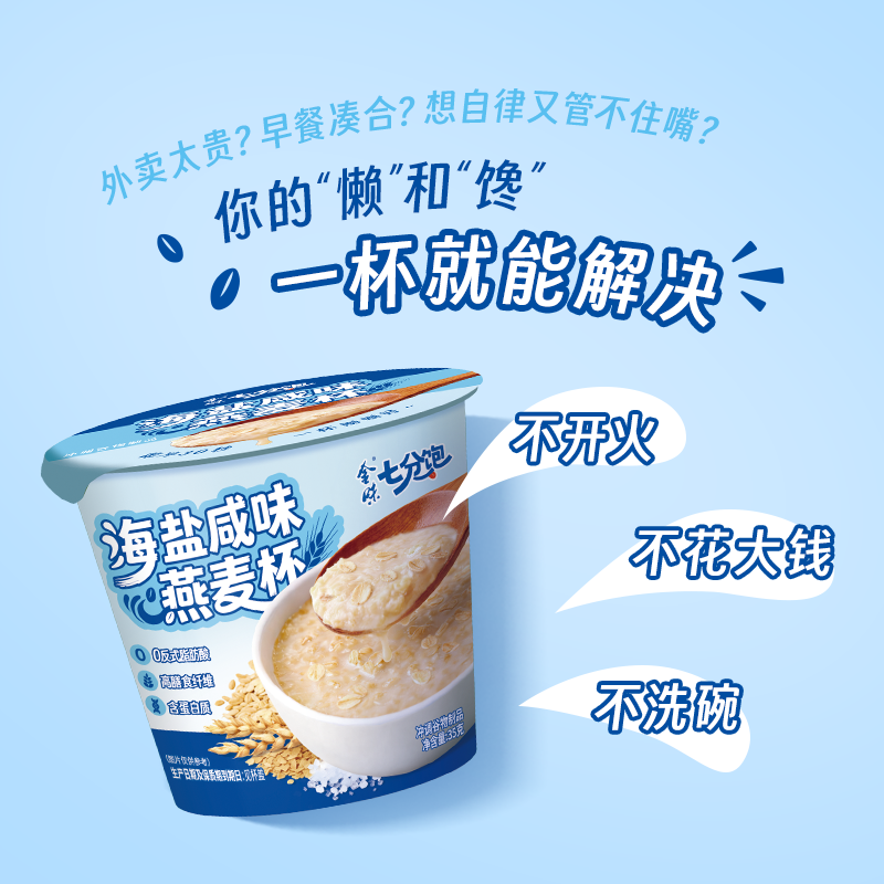 金味 海盐咸味燕麦杯 即食冲饮麦片
