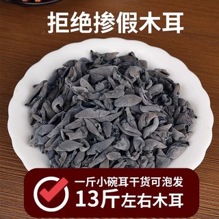 邹有才 东北秋木耳 椴木小碗耳 黑木耳干货