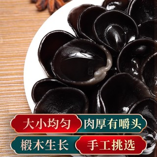 邹有才 东北秋木耳 椴木小碗耳 黑木耳干货