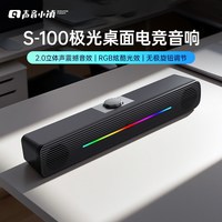 声音小镇 S-100 立体声桌面音箱 381*67*64mm